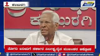 Kalaburagi News | Farmers | ತೊಗರಿ ಖರೀದಿಗೆ ಸರ್ಕಾರ ನಿರ್ಲಕ್ಷ್ಯ, ರೈತ ಮುಖಂಡರ ಆಕ್ರೋಶ|Uttar Karnataka News