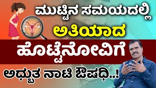 Simple Ways To Treat PCOD/PCOS In Kannada | Arogya Bhagya Kannada