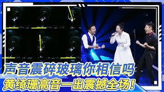 影视剧中这些场面是真的吗？小撒小尼尝试挑战惨败 黄绮珊《回来》高音一口气震碎11只玻璃杯！