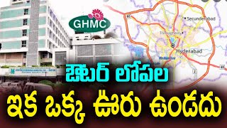 ఔటర్ లోపల ఇక ఒక్క ఊరు ఉండదు There is no longer a single town within the Outer-Hyderabadh Muncipality