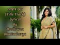 Sohag Jol (সোহাগ জল) Title Track | Lyrical | Indraadip Dasgupta | Madhuraa Bhattacharya | Zee Bangla