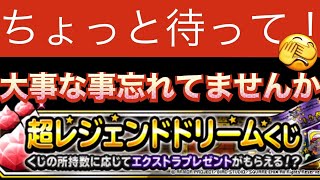 【dqmsl 】超レジェンドドリームくじ来た！でもちょっと待って！