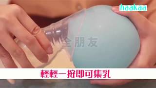 新西蘭haakaa自動母乳收集器