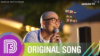 [Live] 분리수거 - Beautiful Lady / 길거리광대 홍대 힐링밴드