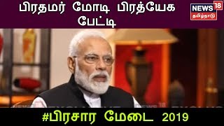 உத்தரபிரதேசத்தில் எதிரிகளாக இருந்தவர்கள், இப்போது பரஸ்பரம் நட்பு பாராட்டுகின்றனர் - பிரதமர் மோடி