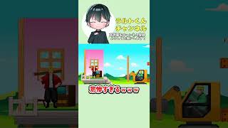 【ビビッター】悲惨すぎるｗｗｗ　#shorts  #short　#ビビッター　#バカゲー　#チキンレース　#ゲーム実況