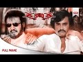 Billa Tamil Full Movie | Rajinikanth | Sripriya | K. Balaji | MSV | Saanhaa Movies