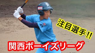 最新版　超特大ホームラン　辻 琉沙 阪神タイガースJr 2019(多賀少年野球クラブ) 学童マクドナルドトーナメント2019優勝　主将