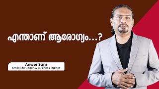 ആരോഗ്യം എന്നാൽ എന്താണ് ? | What is Health? | Anvar Sam