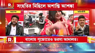 সংহতির নামে বঙ্গে শাসকের রাজনীতি? এ নিয়ে কী বলছেন অধ্যাপক দীপঙ্কর সরকার?