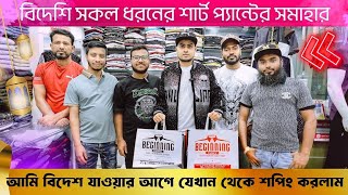 আমি বিদেশ যাওয়ার আগে যেখান থেকে শপিং করলাম || Bashundhara market tshirt shirt pant collection