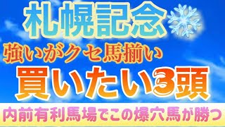 【弥永の弟子〜札幌記念〜競馬予想】夏の大一番！実力馬多数だが、高配当が狙える◎