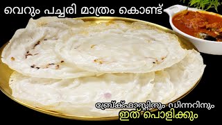 രാവിലയോ രാത്രിയോ😋റെസ്റ്റ് ചെയ്യാൻ വെക്കാതെ അരച്ച ഉടനെ തന്നെ വെള്ളയപ്പം റെഡി (Vellayappam Recipe)