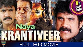 Naya Krantiveer (HD) Hindi Dubbed Full Length Movie || Nagarjuna, Meena || Eagle Hindi Movies