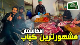 Chashak: The most popular Kabab in Afghanistan / چشک: مشهورترین کباب افغانستان