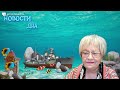 Новости дна. Время большой движухи в России. Нефтебаз до инаугурации Трампа может не хватить