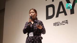 [배민아카데미] 2016 자란다DAY - 엉짱윤치킨 백윤희 사장님