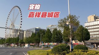 徒步14公里，实拍济宁市嘉祥县城区，历史悠久，烟火气息很浓