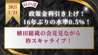 FXライブトレード　日銀利上げ！16年ぶりの水準へ