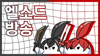 [Elsword KR/ 엘소드] 어김없이 ap 모으기 프로젝트