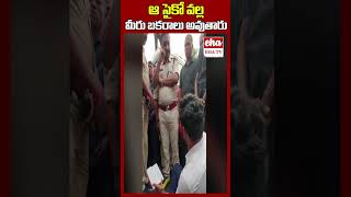 ఆ సైకో వల్ల మీరు బకరాలు అవుతారు #naralokesh #appolice #chandrababuarrest #ysjagan #ytshorts #ehatv