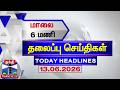 🔴LIVE: Today Headlines | மாலை 5 மணி தலைப்புச் செய்திகள் (13.06.2026) | 5 PM Headlines |Thanthi TV