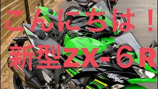 RIDER JOのモトブログ#85(こんにちは！新型 ZX-6R)