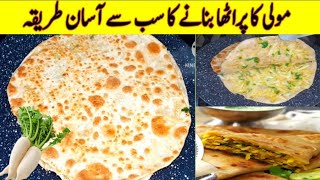 Mooli ka Paratha Recipe | Crispy Mooli Paratha | Mooli ka Paratha Banane ka tarika | Radish Paratha