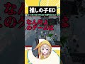 only up で初見殺しにまんまと引っかかる新人vtuberさん shorts vtuber 家入ポポ 切り抜き