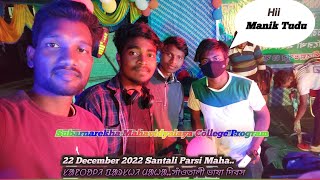 Subarnarekha Mahavidyalaya College/ Part 2 Parsi Maha Vlog/22th December 2022||ᱯᱟᱨᱥᱦᱤ ᱢᱚᱦᱟ ᱵᱳᱞᱜ