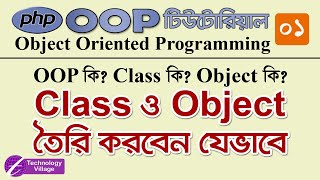PHP OOP Bangla tutorial | What is class and object, properties and methods | Part - 01