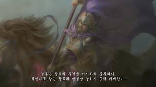 18. 삼국지 13pk 컬렉션 영상관람 - 합비 전투 우는 아이도 그친다(ROMANCE OF THE THREE KINGDOMS13)