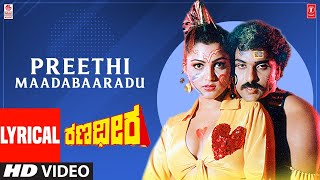 Preethi Maadabaaradu Lyrical Video Song | Ranadheera | V Ravichandran, Khushboo | Hamsalekha