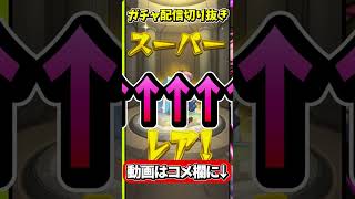 【モンスト】まどマギコラボガチャ80連した結果！？やばすぎました...【ガチャ】【まどマギ】#shorts