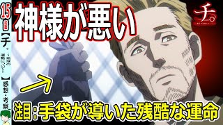 【『チ。』１５話感想・考察】感動を伝えるまさかの方法！～地球の運動について～