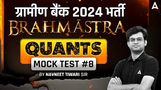 Gramin Bank Vacancy 2024 | IBPS RRB PO & Clerk 2024 Quant Mock Test by Navneet Tiwari #8
