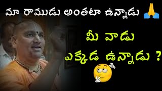 మా రాముడు అంతటా ఉన్నాడు - మీ వాడు ఎక్కడ ఉన్నాడు.? విజయనగరంలో