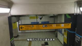 【上野駅】1・2番線から不忍改札への行き方。