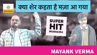 Super Hit Mayank Verma Mushaira Bharat Ayurved Medical College Muzaffarnagar Mushaira 2024