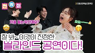 (ENG) [전람회] WOW! 이게 즉흥공연이라고? 이것이 K-즉흥공연 클라스다!