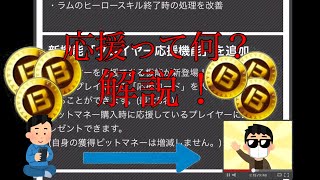 新機能、応援って？解説！【コンパス】