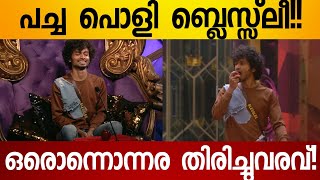 Blesslee on Fire 🔥🔥🔥Bigg Boss Malayalam Season 4 Promo