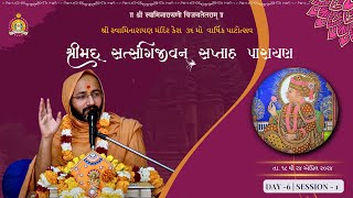 Kera Mandir - 36th Patotsav - Shreemad Satsangi Jeevan - By Hariswarup Swami - Day 6 Morning