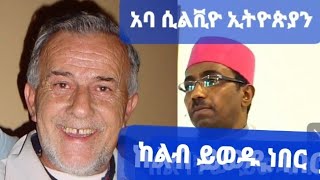 የአቡነ ስዩም ድንቅ ስብከት (ለአባ ሲልቪዮ መታሰቢያ) መካኒሳ 2013 ዓ.ም /