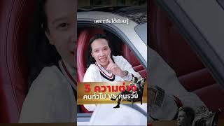 5 ความแตกต่าง ระหว่าง คนทั่วไป VS คนรวย