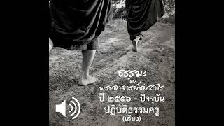 2566.10.17 ไขปัญหาธรรม