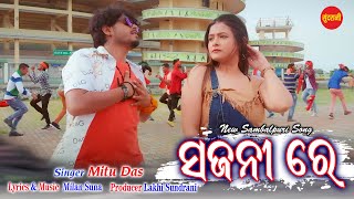 Sajani Re | Mitu Das | New Sambalpuri Song 2021