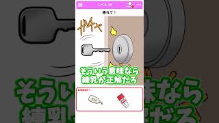 入れると挿れるの違いとは…？？【スーパーギリギリ感謝祭】#shorts #ゆっくり実況 #バカゲー #スマホゲーム