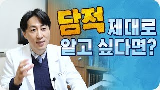 담적 제대로 알고 싶다면? 담적이란? [밝은빛한의원]