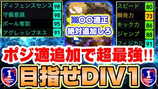 【マジ強‼︎】無限ボール回収‼︎とある選手のポジ適追加したら大成功すぎた‼︎ [efootballアプリ2025/イーフト]